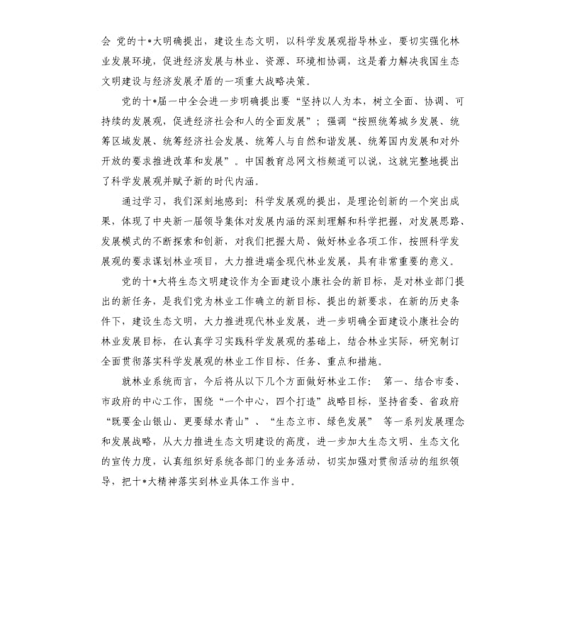 林业科技总结 .docx_第3页