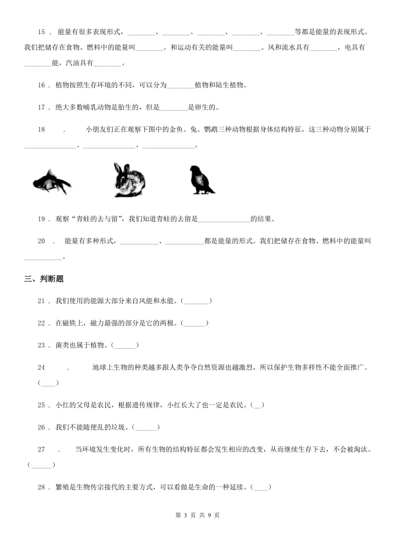 北京市科学2019-2020年六年级上册滚动测试（十五）（II）卷_第3页