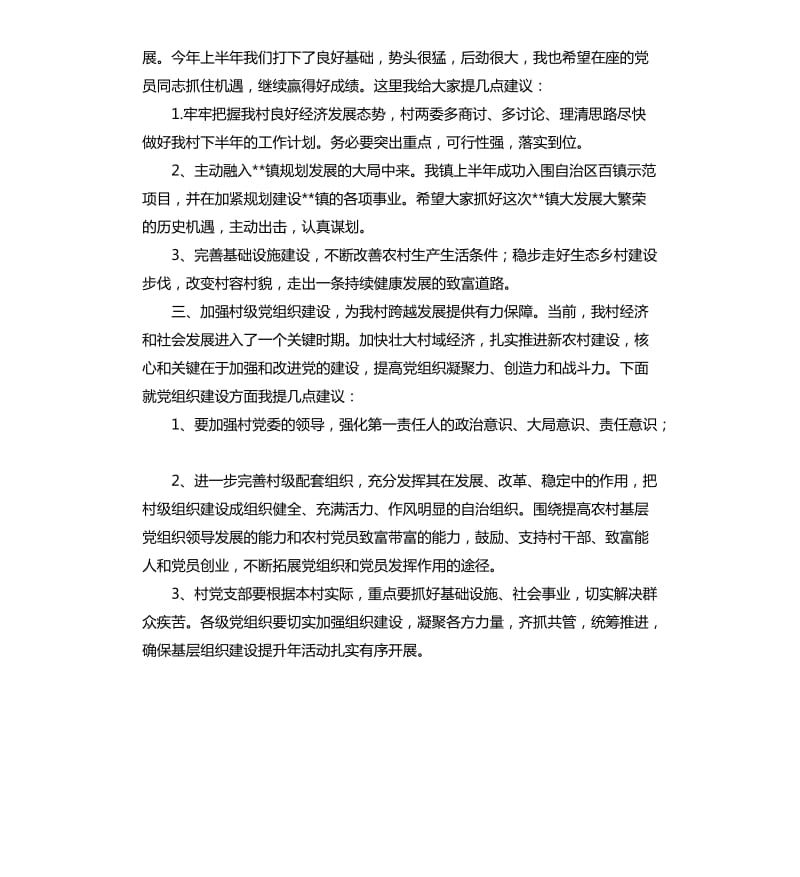 村党代会发言稿 .docx_第3页