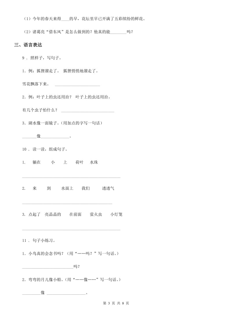 2019-2020学年人教版六年级下册小升初冲刺测试语文试卷(七)A卷.doc_第3页