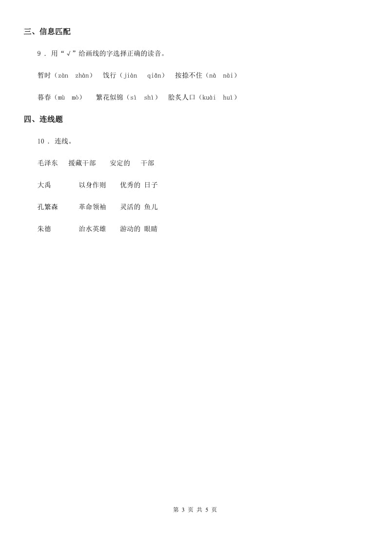 广西壮族自治区2020年（春秋版）语文一年级下册第五单元综合测试卷D卷_第3页