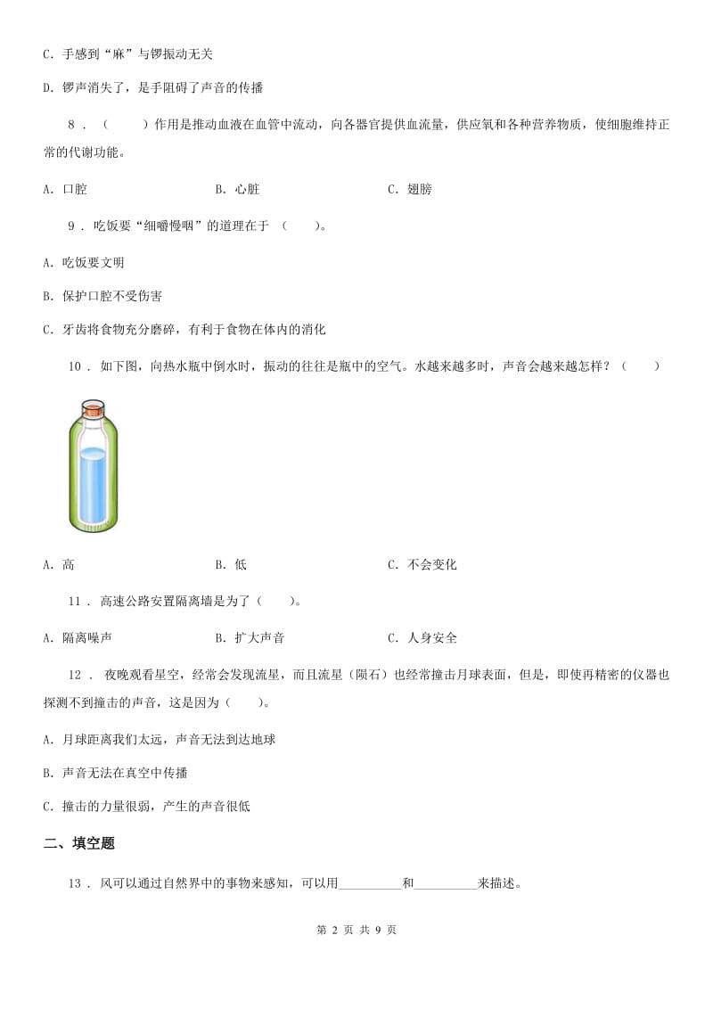 四川省2020届四年级上册期末测试科学试卷（b卷）B卷_第2页