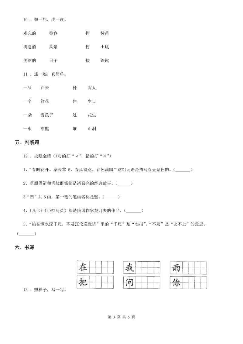 语文一年级上册第六单元测试卷_第3页