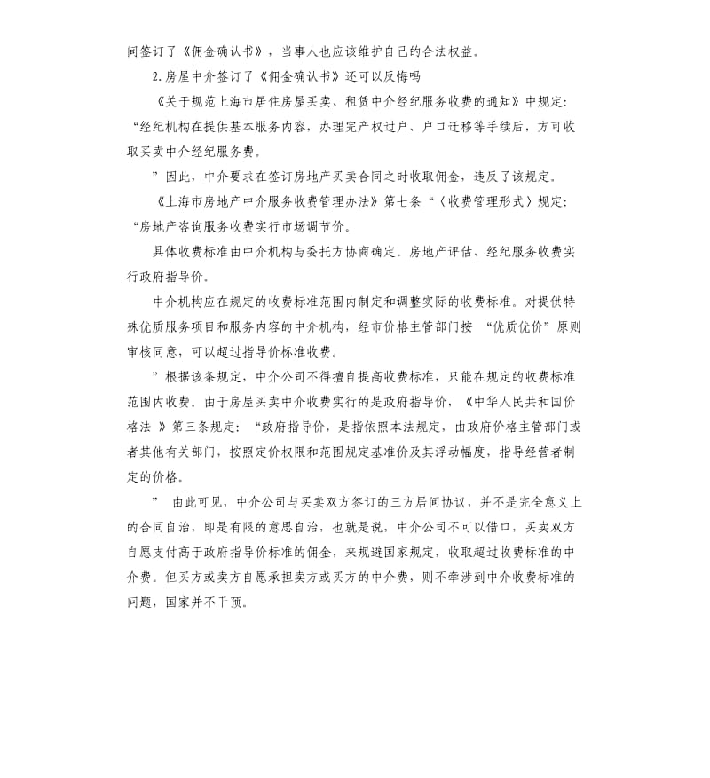 房产中介承诺书佣金 .docx_第3页