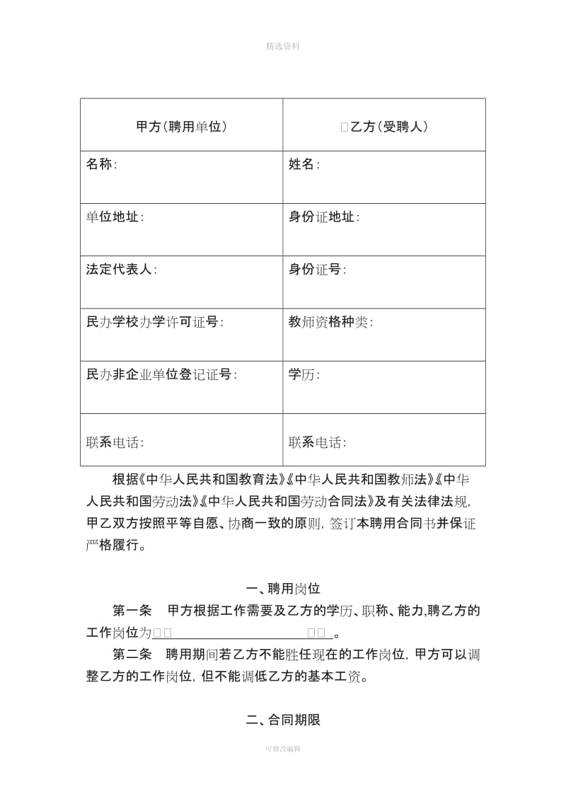 深圳市民办学校教师聘用合同文本_第3页