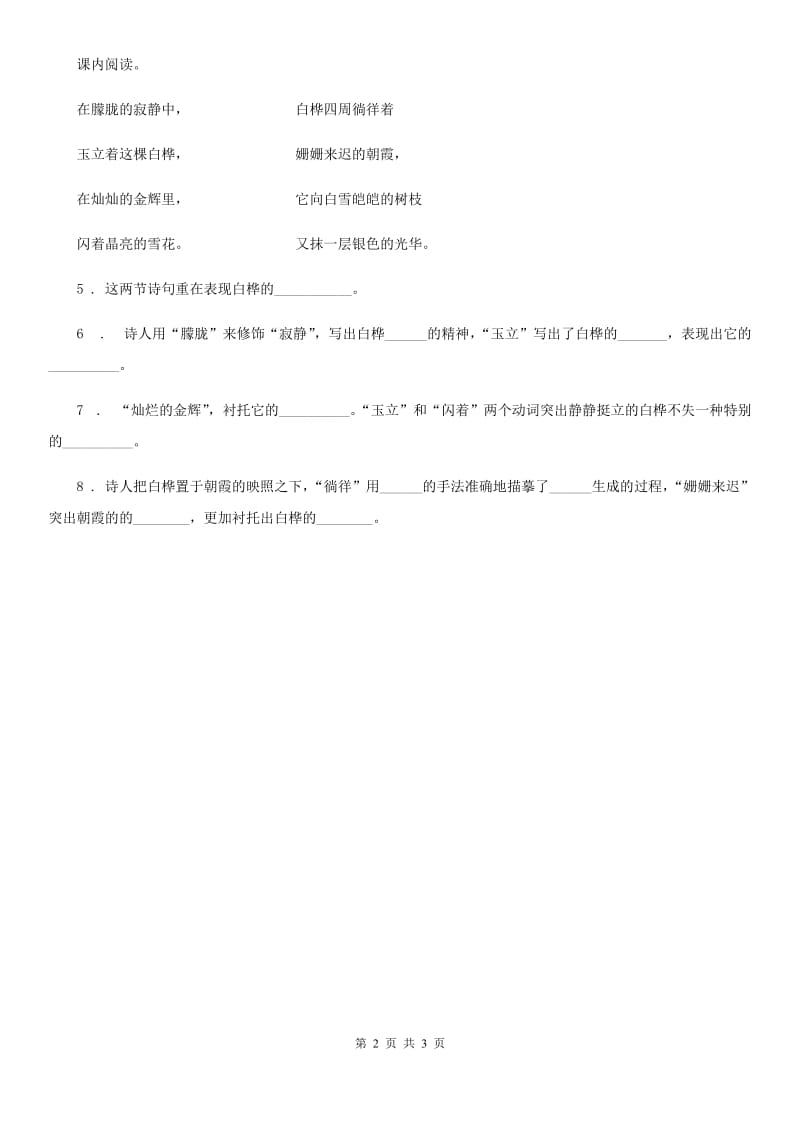 陕西省2019-2020学年四年级语文下册11 白桦练习卷A卷_第2页