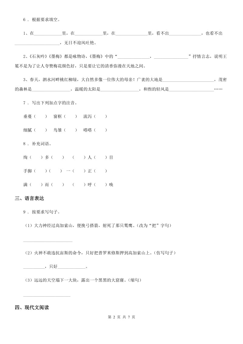 人教版五年级上册期中测试语文试卷 (2)_第2页