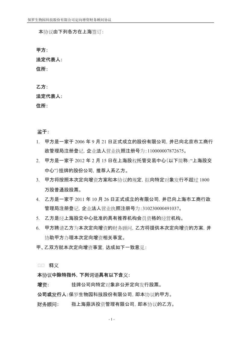 公司定向增资财务顾问协议_第2页