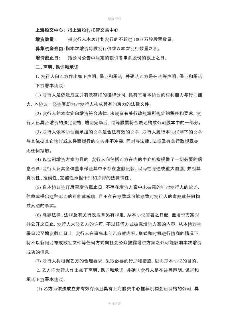 公司定向增资财务顾问协议_第3页