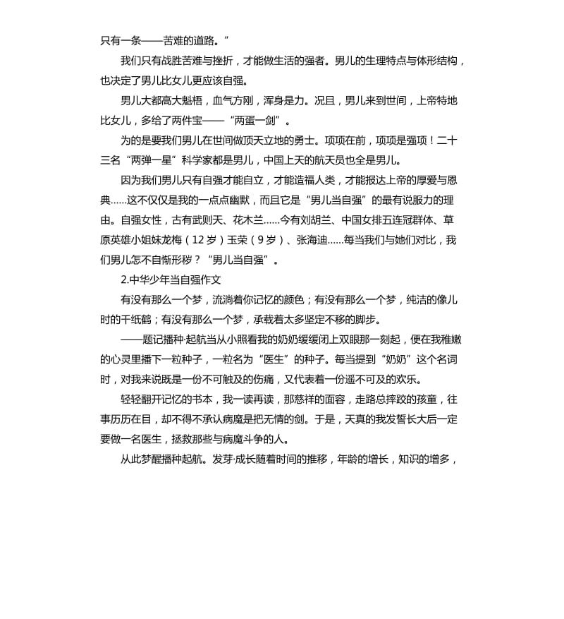 少年当自强演讲稿 .docx_第2页