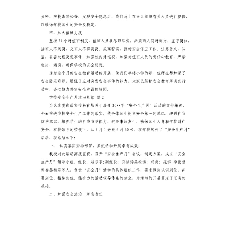 学校安全生产月活动总结4篇 .docx_第2页