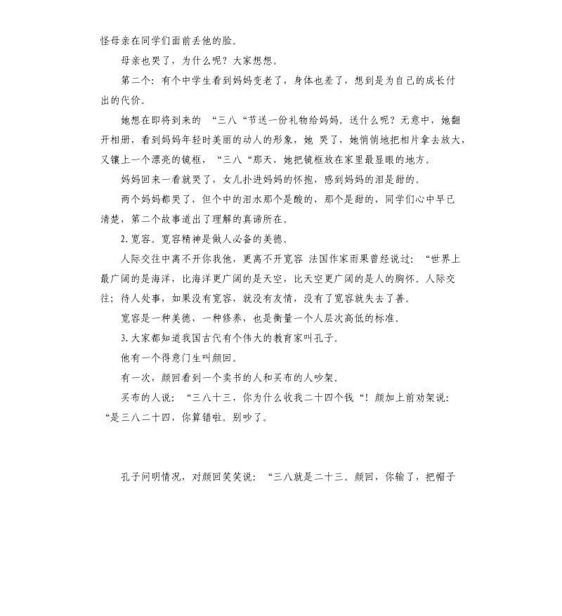 善待自己演讲稿 .docx_第2页