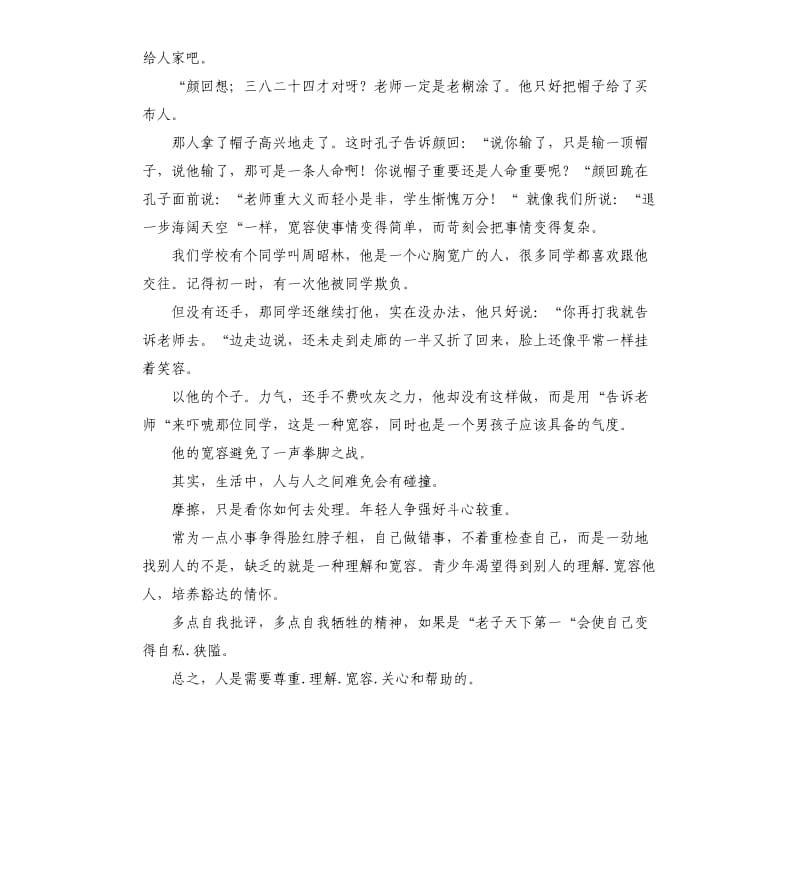 善待自己演讲稿 .docx_第3页