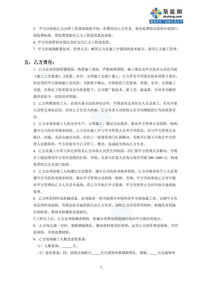 钢筋分项工程承包协议书secre_第2页