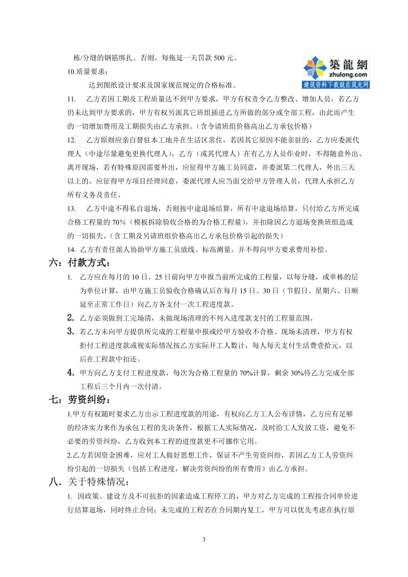 钢筋分项工程承包协议书secre_第3页