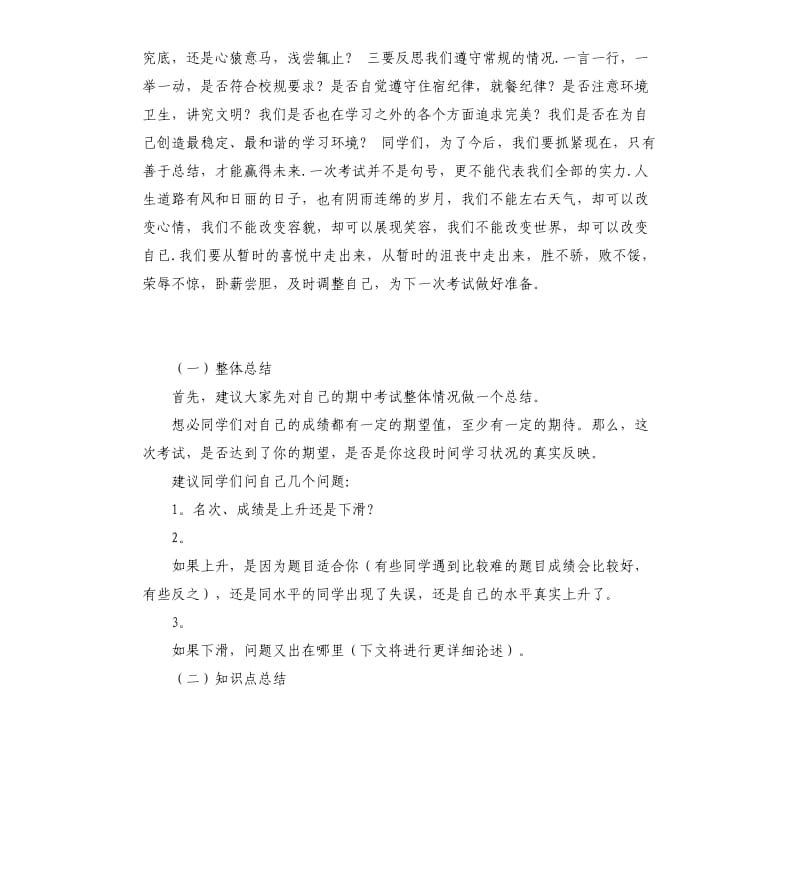 小学生中考总结 .docx_第2页