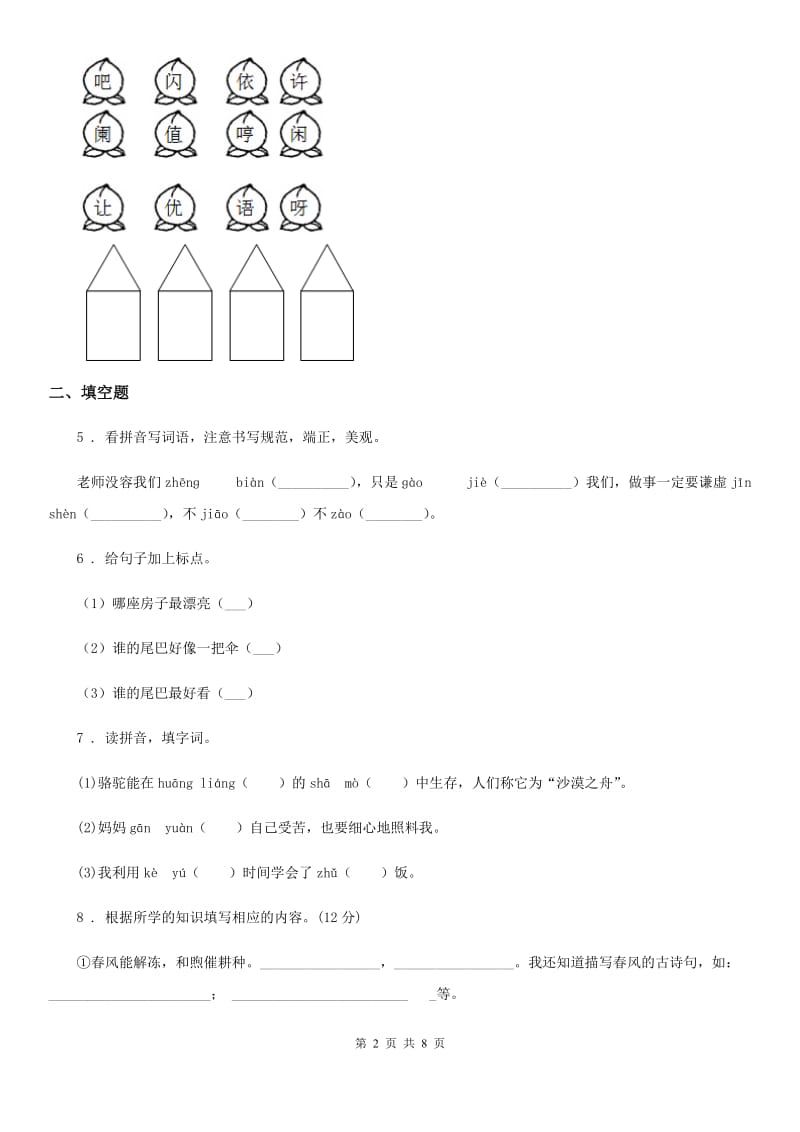 海口市2019版六年级上册期末考试语文试卷（I）卷_第2页