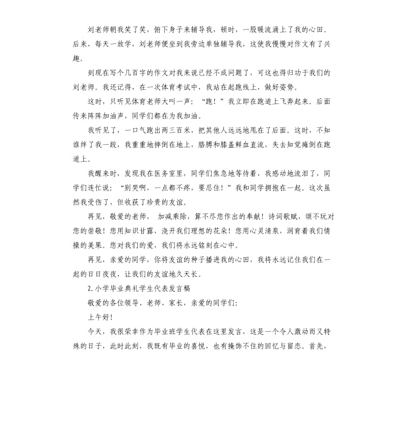 小学毕业班发言稿 .docx_第2页