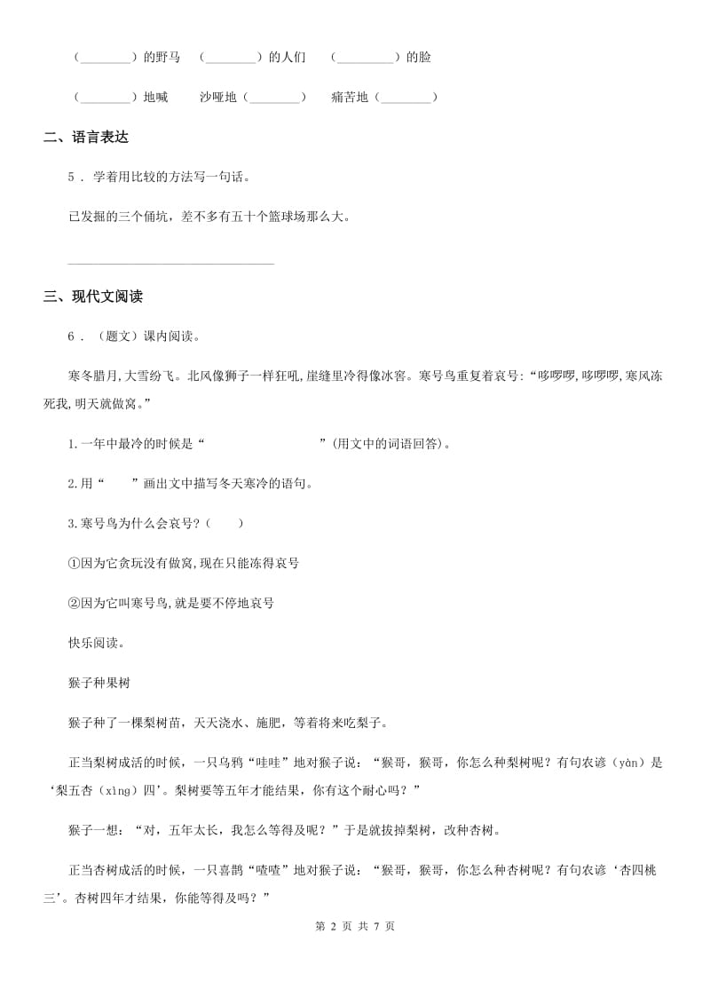 陕西省二年级上册月考测试语文试卷_第2页