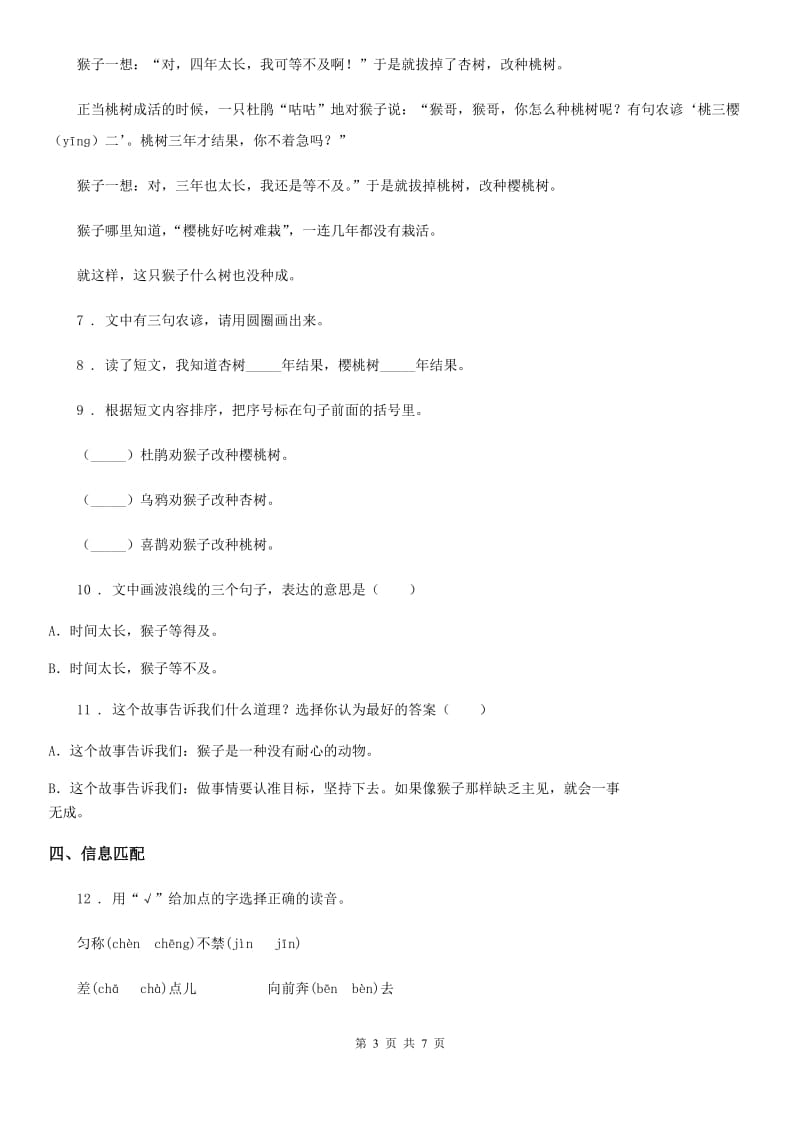 陕西省二年级上册月考测试语文试卷_第3页