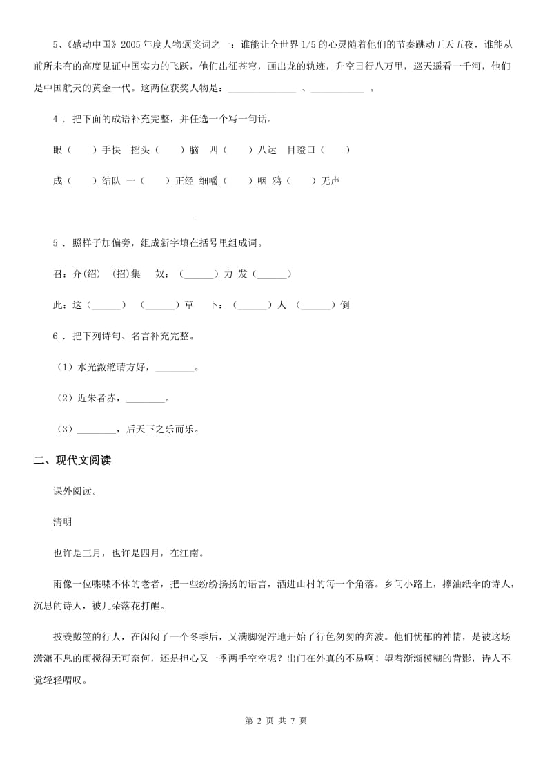 青海省2019-2020年度语文三年级下册9 古诗三首练习卷C卷_第2页