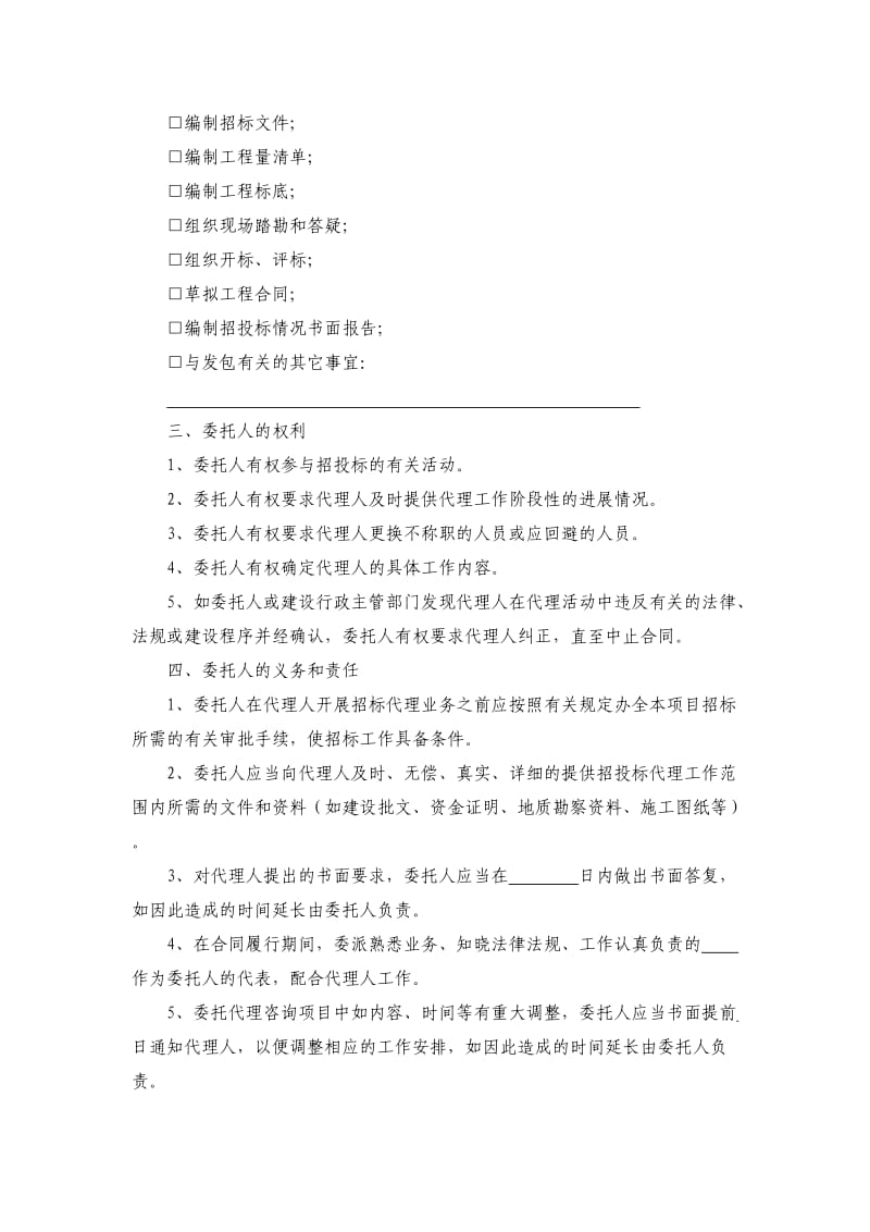 江苏省建设工程招标代理合同示范文本_第2页
