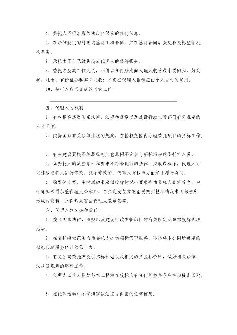 江苏省建设工程招标代理合同示范文本_第3页