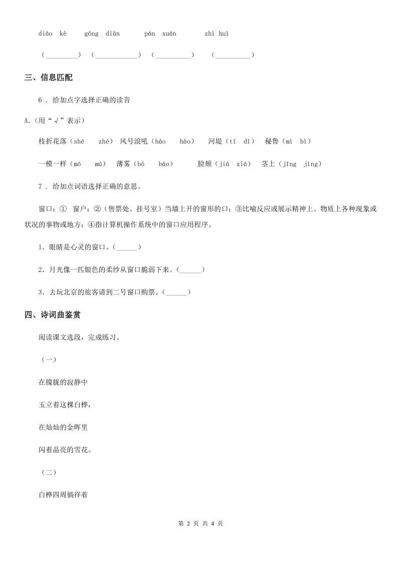 山东省2019-2020学年语文四年级下册11 白桦练习卷C卷_第2页