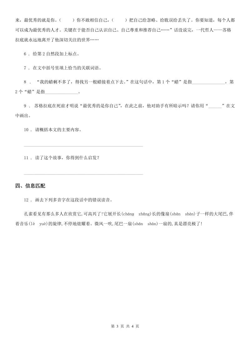 兰州市2019版语文六年级下册15 真理诞生于一百个问号之后练习卷A卷_第3页