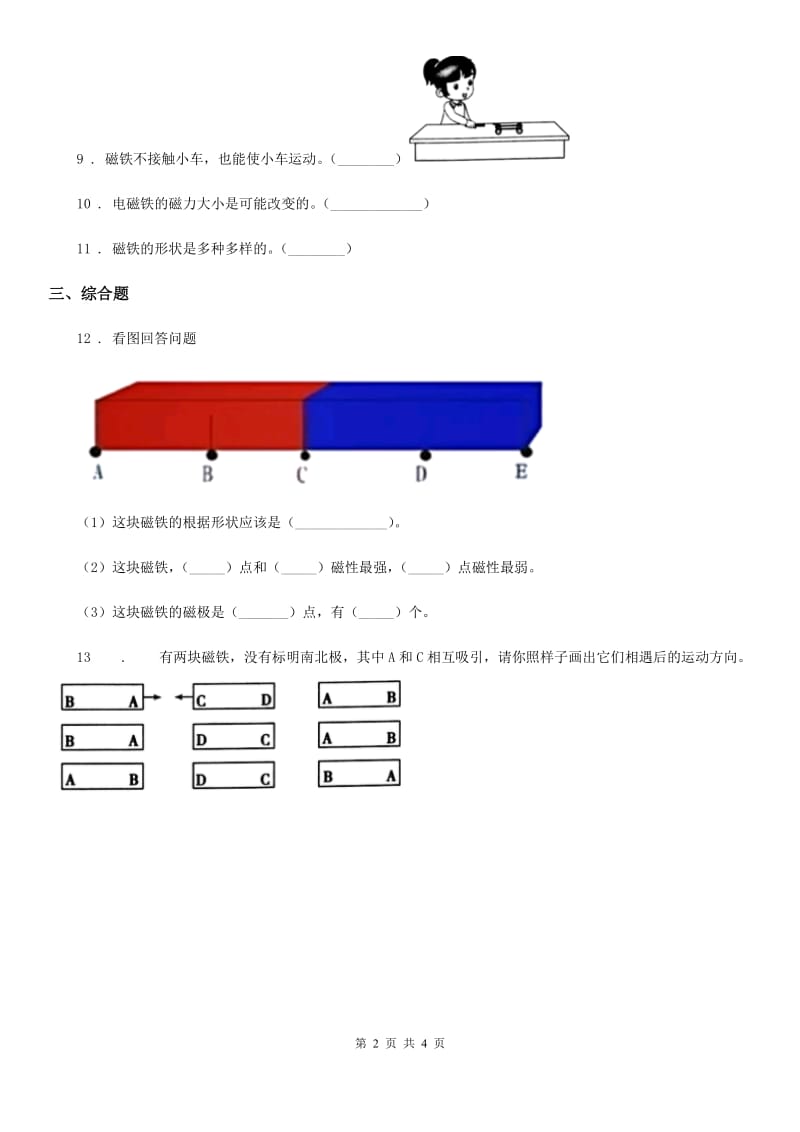 北京市科学二年级下册期中综合全练全测_第2页