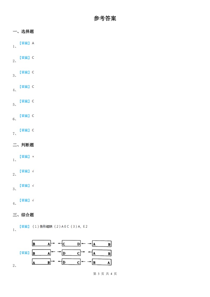 北京市科学二年级下册期中综合全练全测_第3页