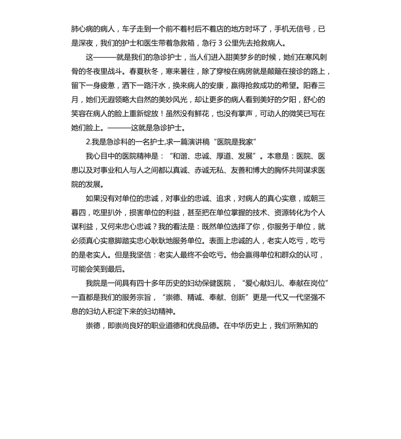 急诊科护士演讲稿 .docx_第3页