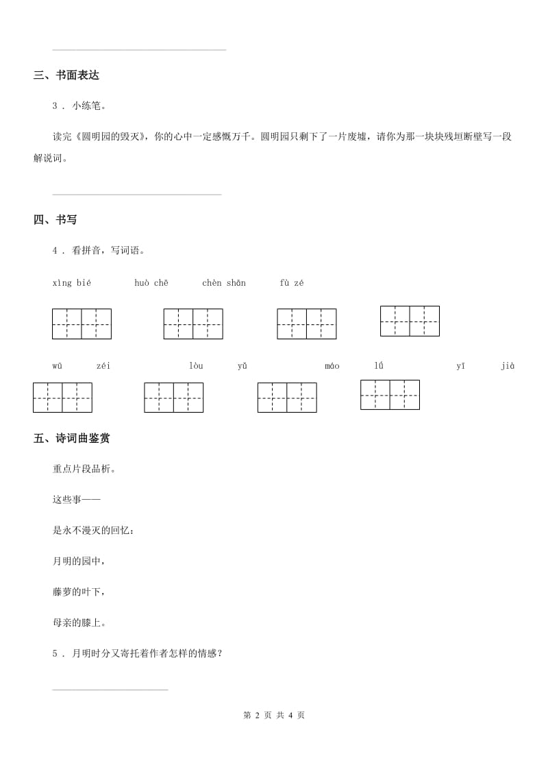 2020年(春秋版)部编版语文四年级下册9 短诗三首练习卷(II)卷_第2页