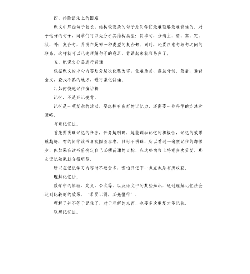 快速背演讲稿 .docx_第2页