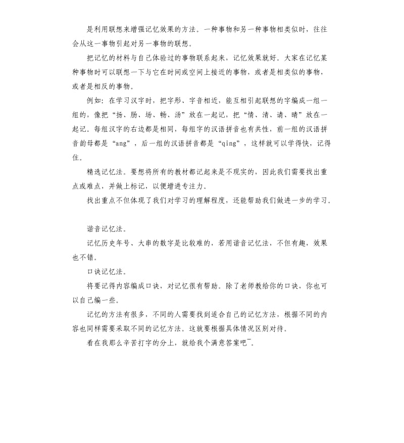 快速背演讲稿 .docx_第3页