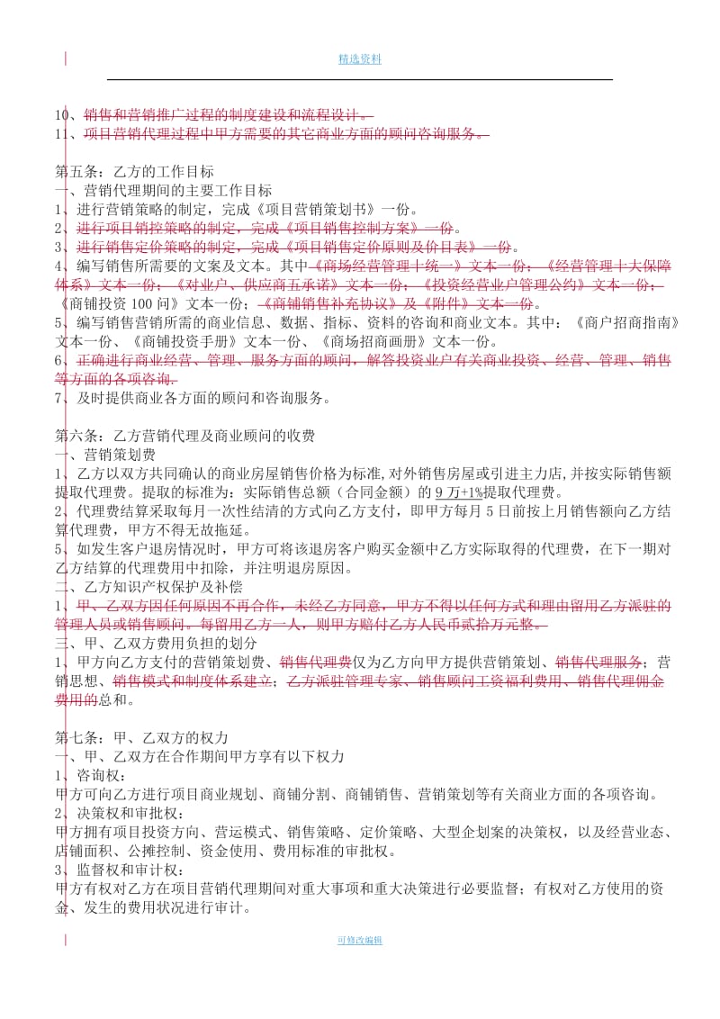 顺易商业地产营销代理协议书_第2页