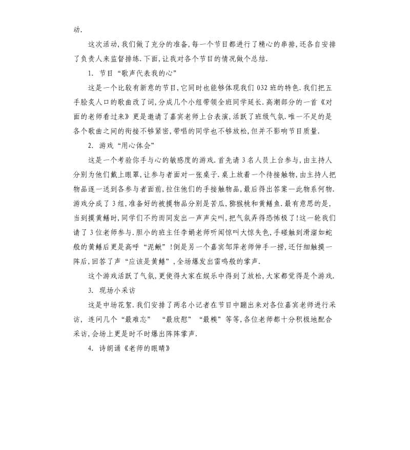 实用的学校教师节活动总结3篇 .docx_第2页