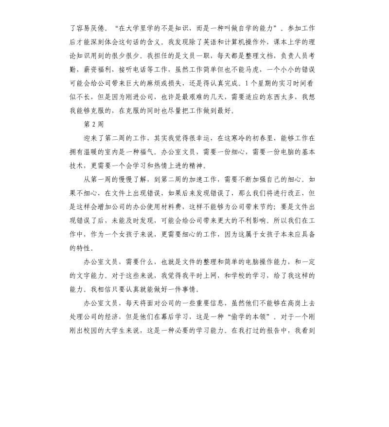 办公室文员的顶岗实习周记 .docx_第2页