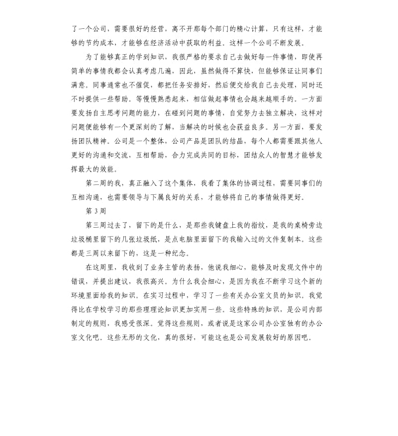 办公室文员的顶岗实习周记 .docx_第3页