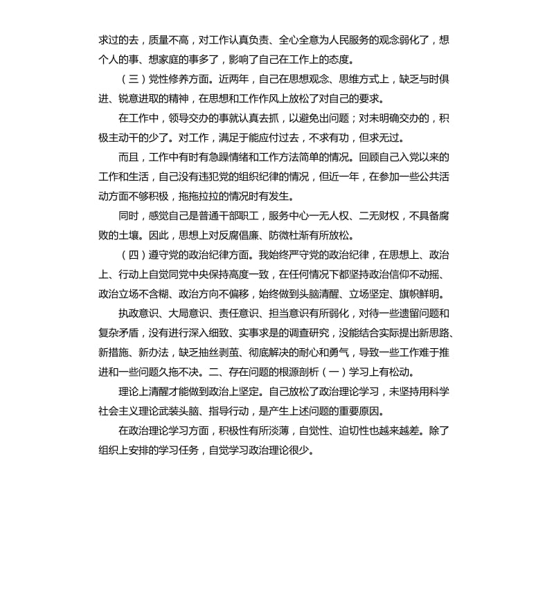 政治纪律自我评价 .docx_第2页