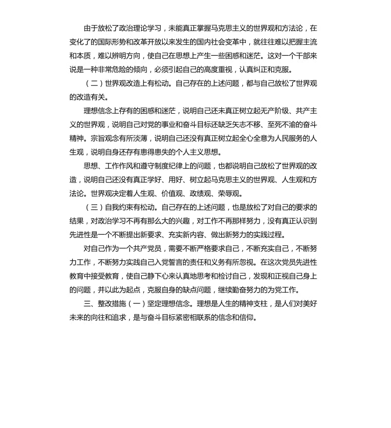 政治纪律自我评价 .docx_第3页