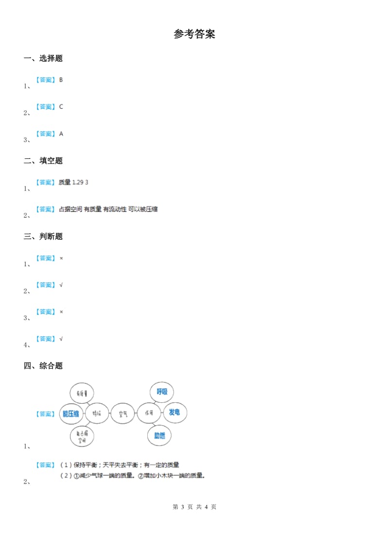 北京市科学三年级上册第4课时 空气有质量吗_第3页