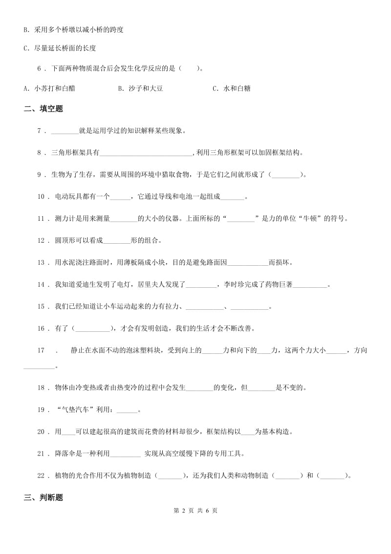 北京市科学六年级下册第六单元测试卷_第2页