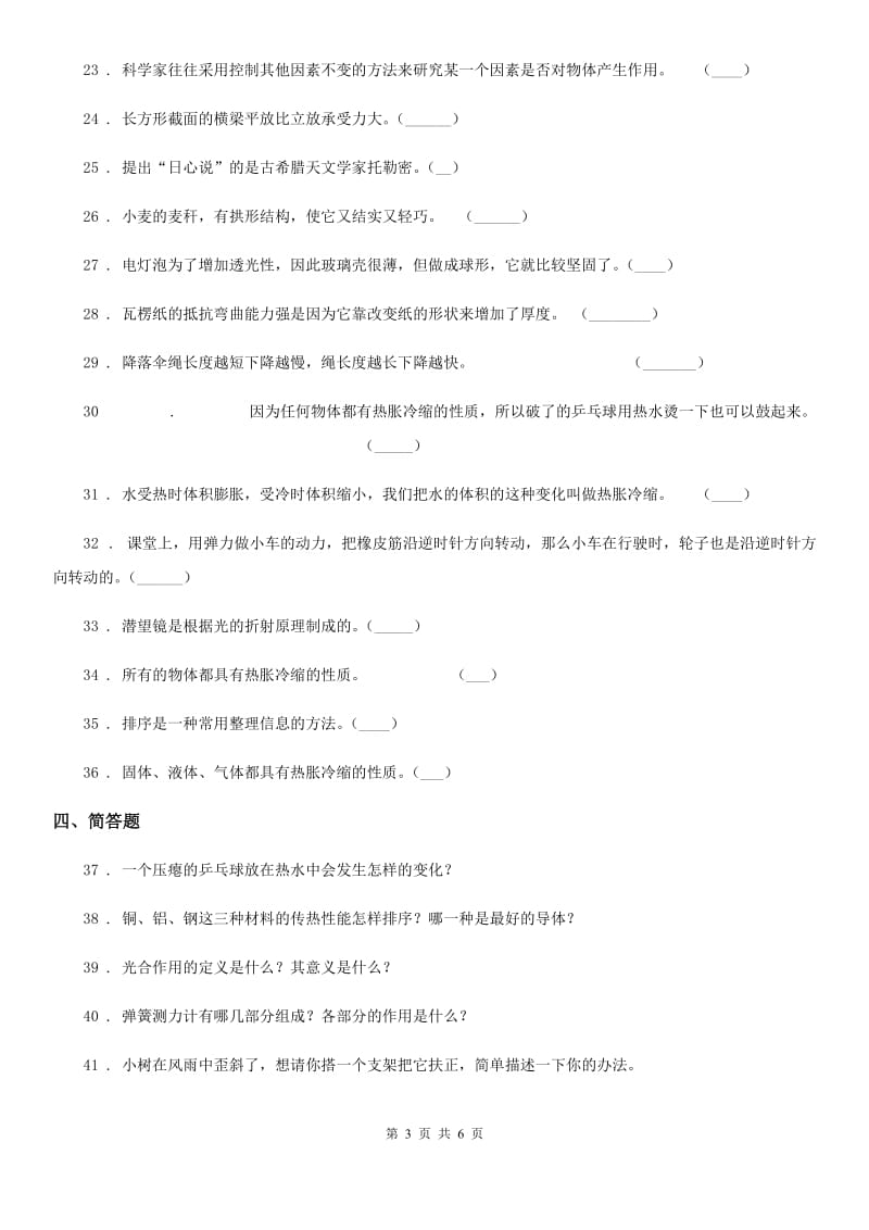 北京市科学六年级下册第六单元测试卷_第3页