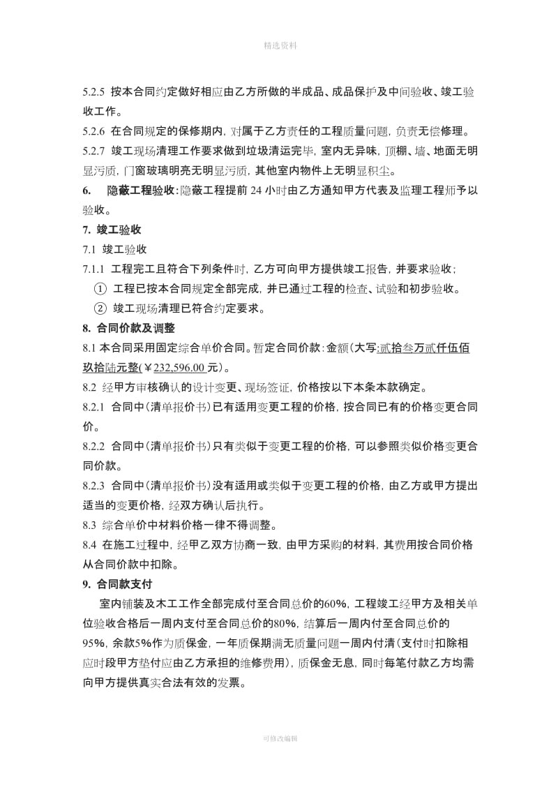 样板房装修合同深总装_第2页