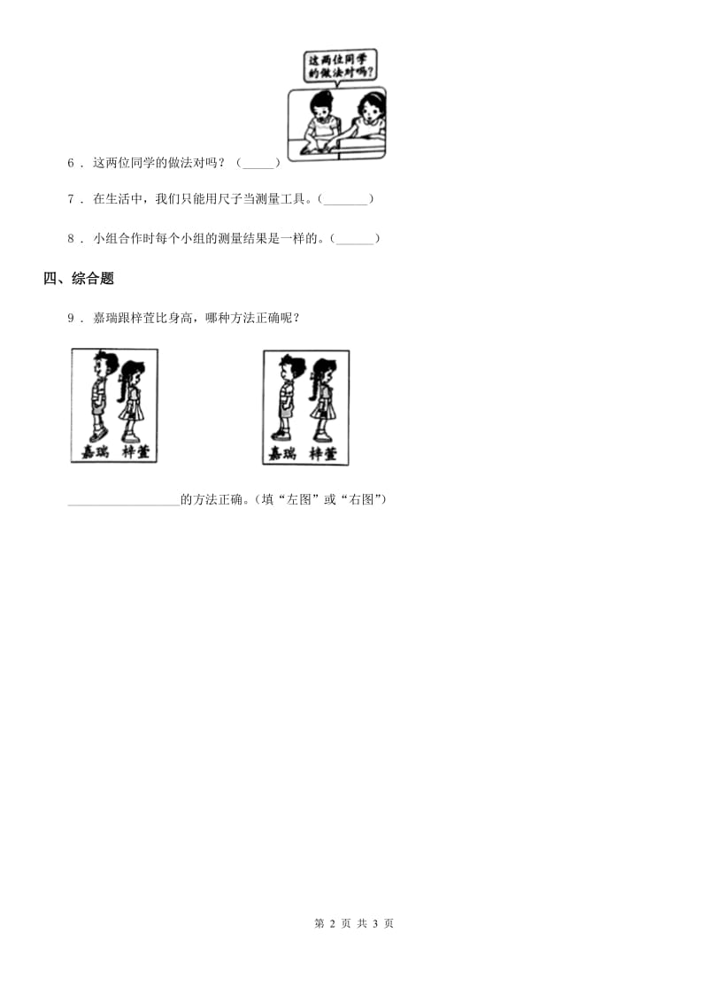 北京市科学2019-2020年一年级上册2.5 用相同的物体来测量练习卷D卷_第2页