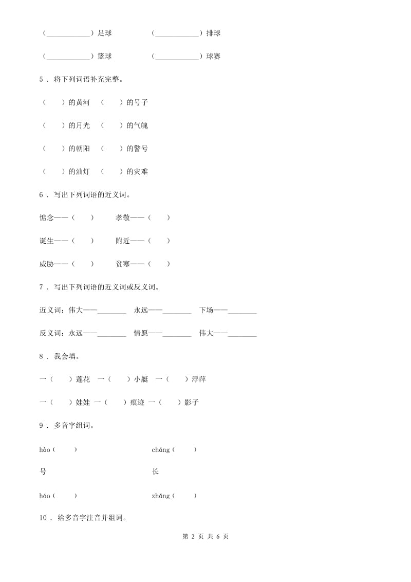 海口市2019-2020学年语文一年级下册第八单元综合测试卷A卷_第2页