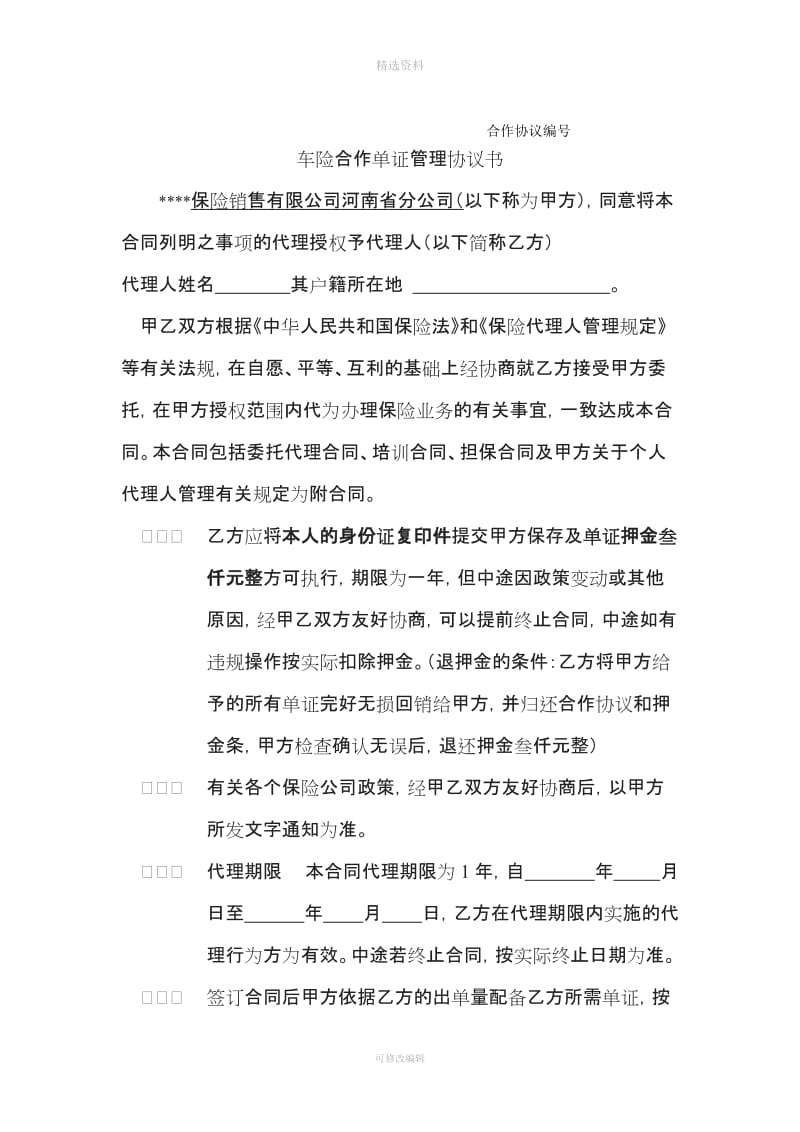 保险代理公司分公司加盟协议书_第1页