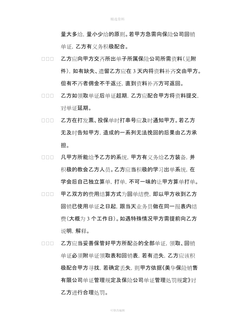 保险代理公司分公司加盟协议书_第2页