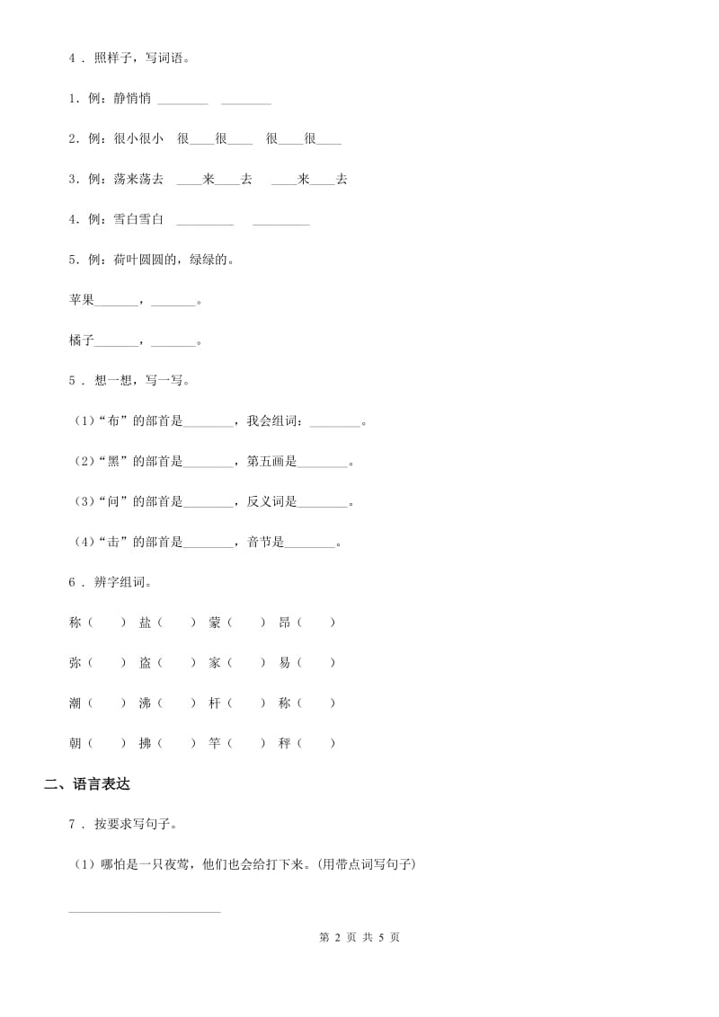 陕西省2019-2020学年一年级语文下册13 荷叶圆圆练习卷（I）卷_第2页